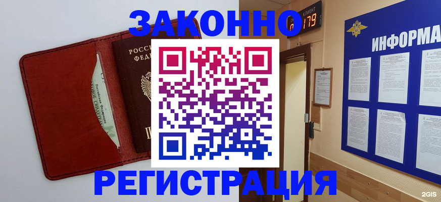 прописка законно в Нелидово